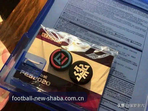 新沙巴体育足球玩新版首页避坑实用指南