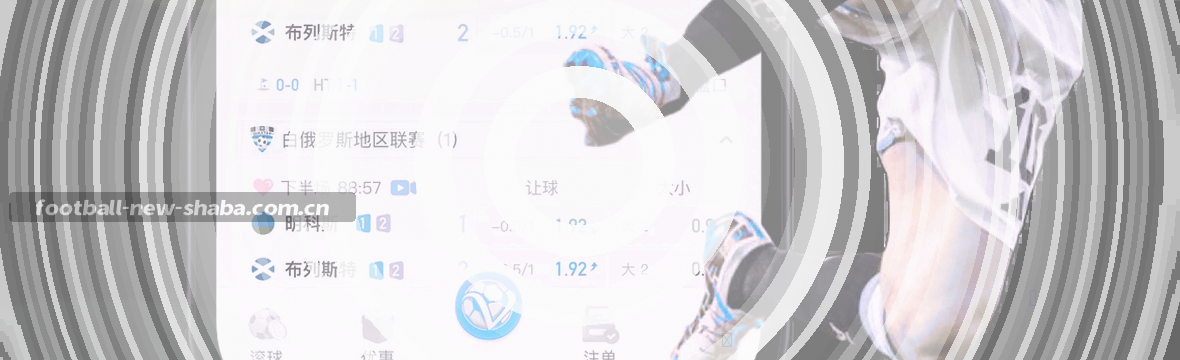 赛果雷达：实时捕捉每一脚